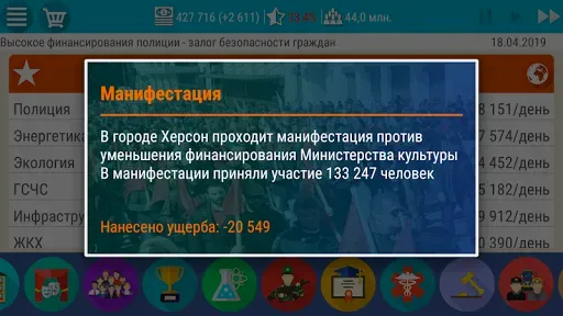 Скриншот 8 — Симулятор Украины 2