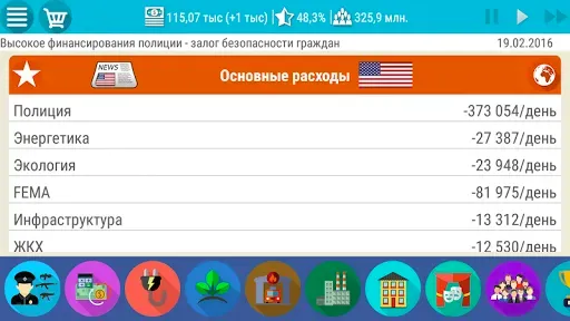 Скриншот 1 — Симулятор США 2