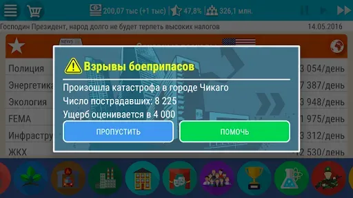 Скриншот 8 — Симулятор США 2