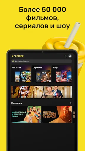 Скриншот 5 — PREMIER - Сериалы, фильмы, шоу