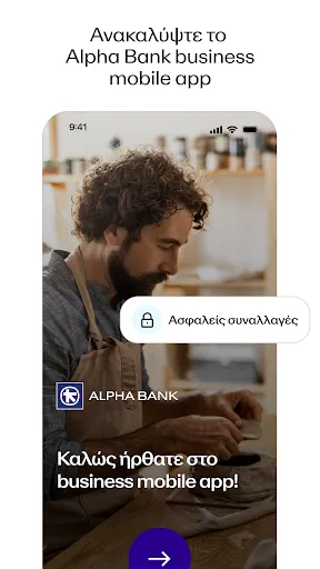 Скриншот 1 — Alpha Bank business