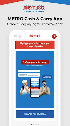 Скриншот 1 — METRO Cash & Carry