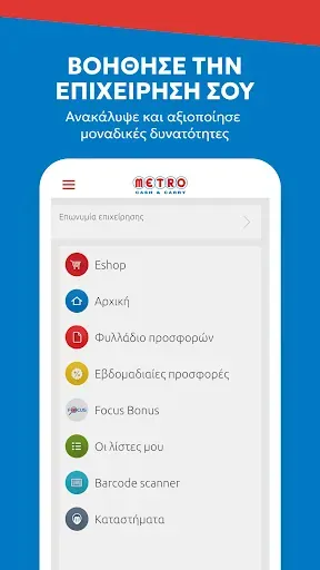 Скриншот 2 — METRO Cash & Carry