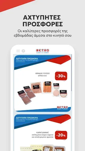 Скриншот 3 — METRO Cash & Carry