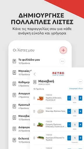 Скриншот 5 — METRO Cash & Carry