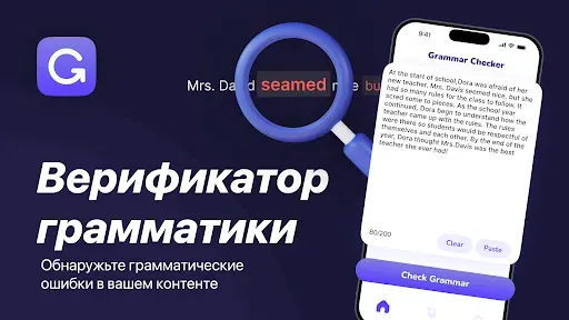Скриншот 1 — Грамматический Проверитель