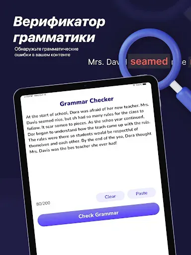 Скриншот 7 — Грамматический Проверитель