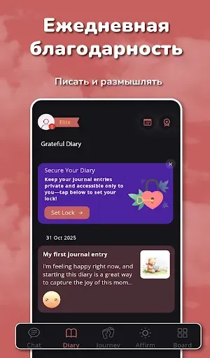 Скриншот 1 — журнал Дневник:Личный Дневник