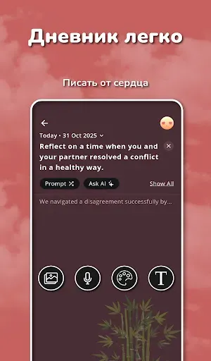 Скриншот 2 — журнал Дневник:Личный Дневник