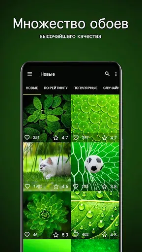 Скриншот 2 — Зелёные обои  PRO