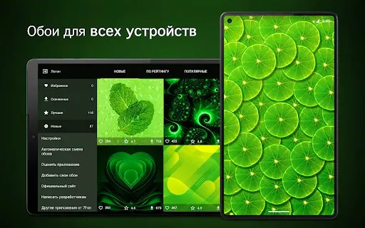 Скриншот 6 — Зелёные обои  PRO