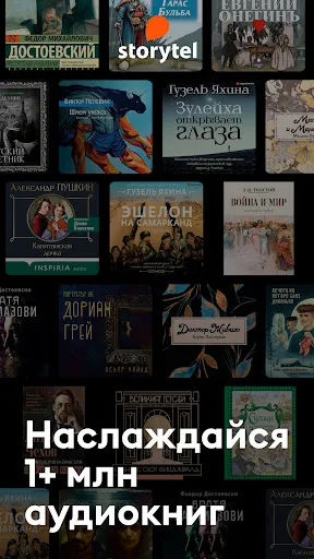 Скриншот 1 — Storytel Сторител - аудиокниги