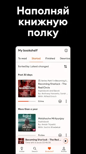 Скриншот 4 — Storytel Сторител - аудиокниги