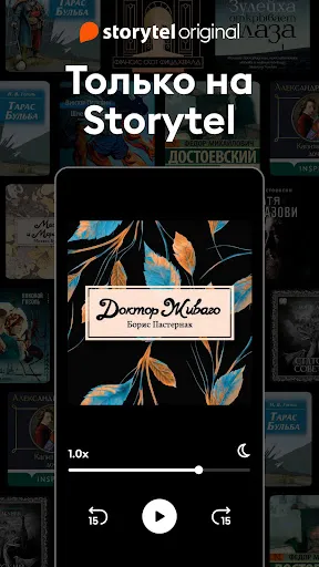 Скриншот 7 — Storytel Сторител - аудиокниги