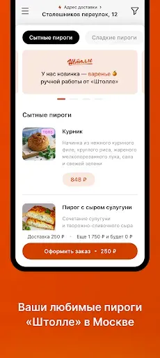 Скриншот 1 — Штолле. Заказ пирогов в Москве