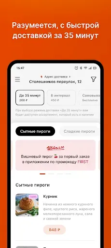 Скриншот 2 — Штолле. Заказ пирогов в Москве