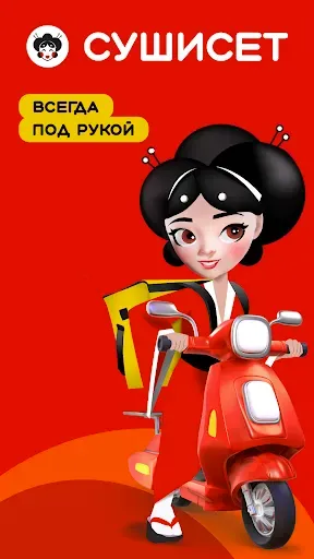 Скриншот 1 — Суши Сет: Доставка еды и акции