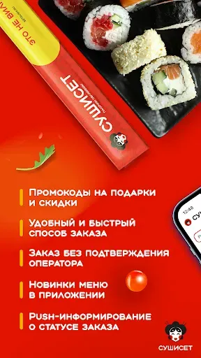 Скриншот 2 — Суши Сет: Доставка еды и акции