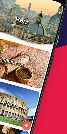 Скриншот 2 — РИМ Путеводитель и билеты