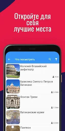 Скриншот 4 — РИМ Путеводитель и билеты