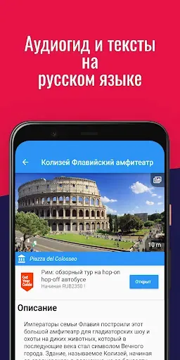 Скриншот 5 — РИМ Путеводитель и билеты
