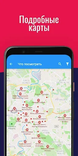 Скриншот 6 — РИМ Путеводитель и билеты