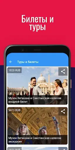 Скриншот 7 — РИМ Путеводитель и билеты