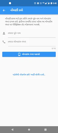 Скриншот 2 — My Ration (Gujarat)