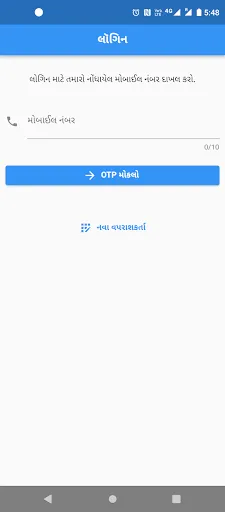 Скриншот 3 — My Ration (Gujarat)