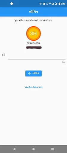 Скриншот 4 — My Ration (Gujarat)