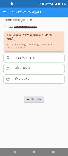 Скриншот 7 — My Ration (Gujarat)