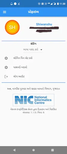 Скриншот 8 — My Ration (Gujarat)