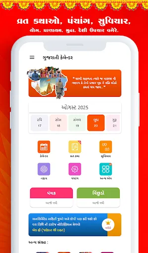 Скриншот 1 — Gujarati Calendar 2026