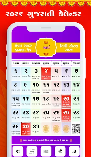 Скриншот 3 — Gujarati Calendar 2026