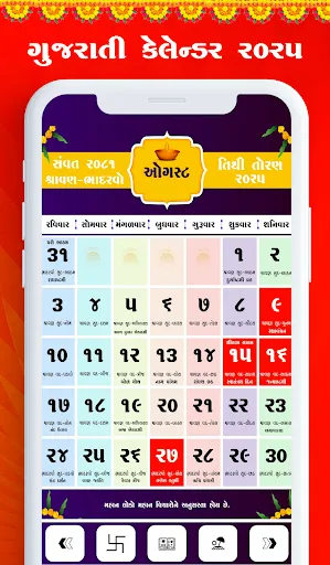 Скриншот 6 — Gujarati Calendar 2026