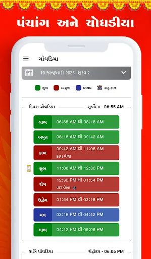Скриншот 7 — Gujarati Calendar 2026