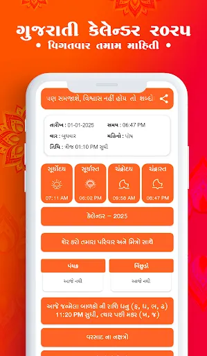 Скриншот 1 — Gujarati Calendar 2026