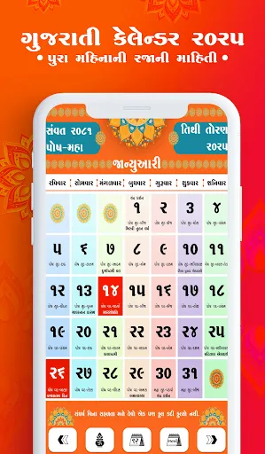 Скриншот 2 — Gujarati Calendar 2026