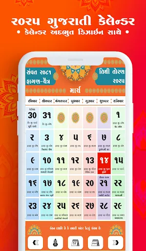 Скриншот 3 — Gujarati Calendar 2026