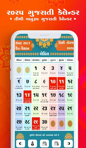 Скриншот 4 — Gujarati Calendar 2026
