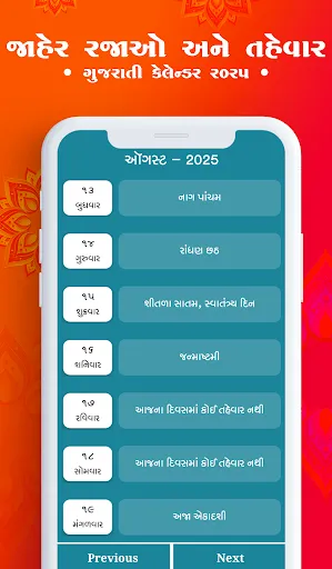 Скриншот 7 — Gujarati Calendar 2026