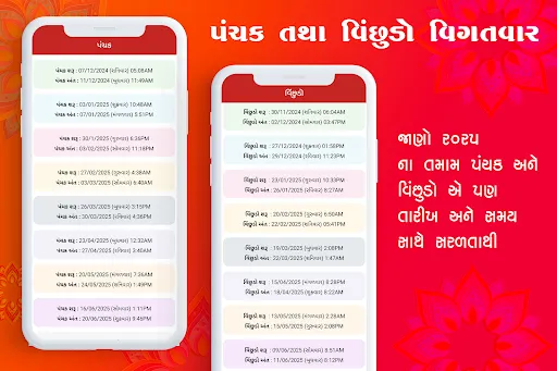 Скриншот 8 — Gujarati Calendar 2026
