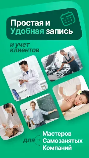Скриншот 1 — ГномГуру CRM: Запись клиентов