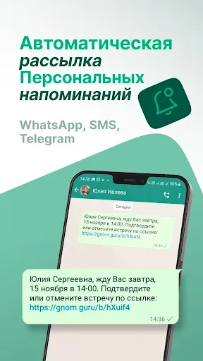 Скриншот 2 — ГномГуру CRM: Запись клиентов