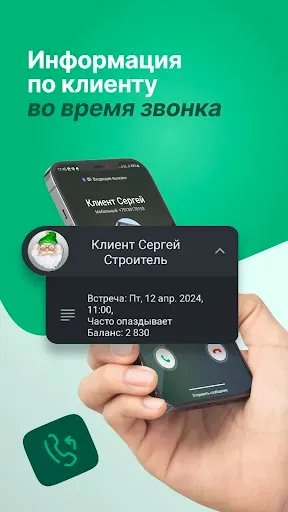 Скриншот 3 — ГномГуру CRM: Запись клиентов