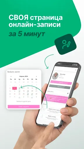 Скриншот 5 — ГномГуру CRM: Запись клиентов