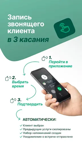 Скриншот 7 — ГномГуру CRM: Запись клиентов