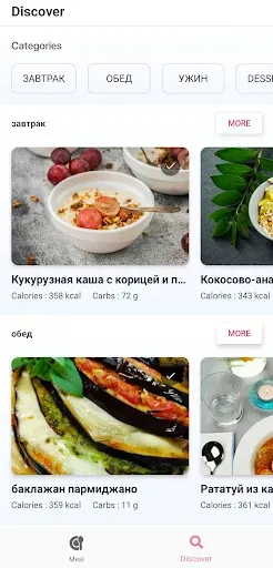 Скриншот 2 — Здоровье Кишечника План