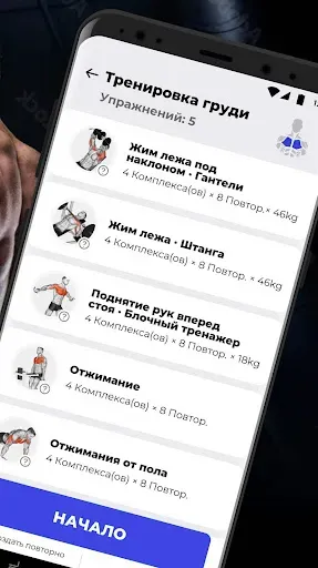 Скриншот 2 — тренировки в тренажерном зале
