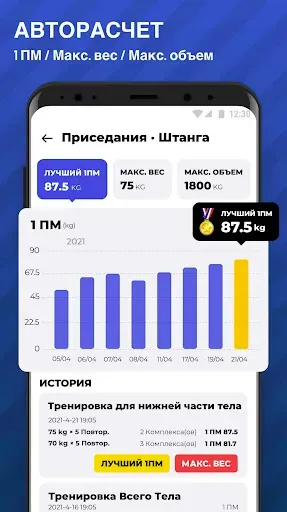 Скриншот 4 — тренировки в тренажерном зале